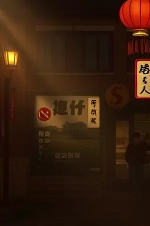冬港来信竖版主海报，雪夜港口与一扇亮着灯的旧仓库窗户